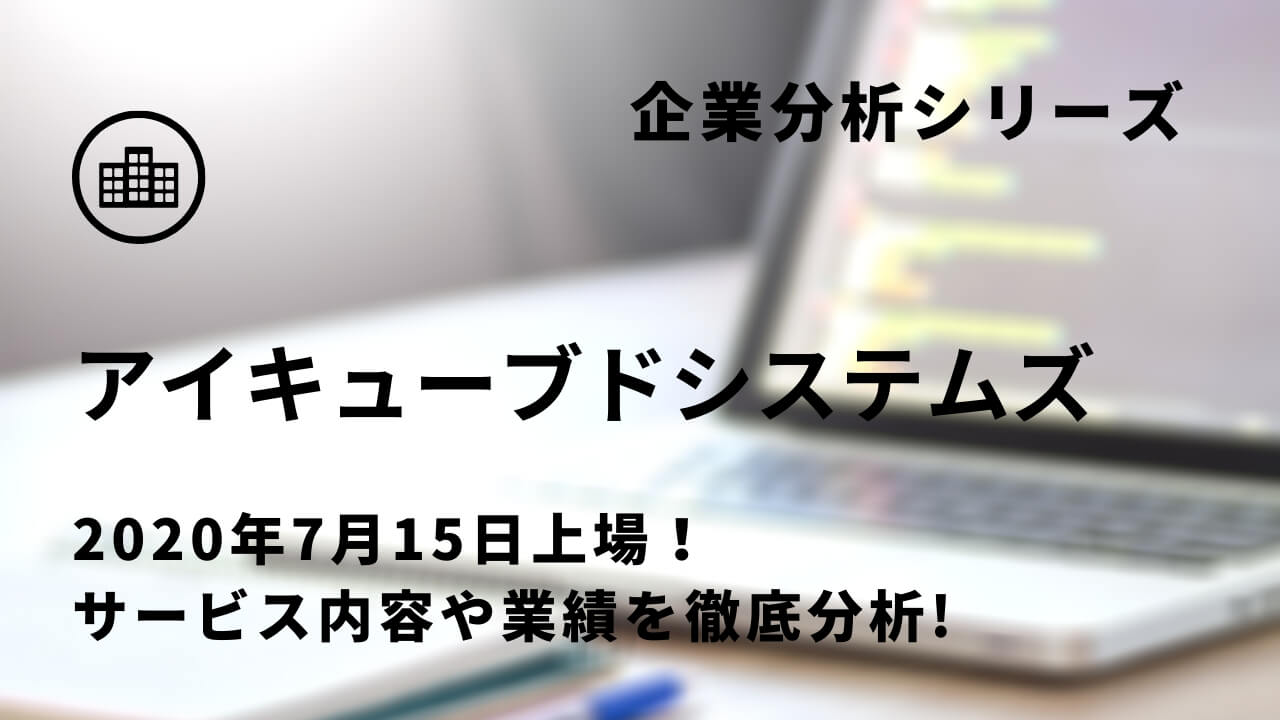 アイ キューブ ド システムズ ド システムズ キューブ アイ