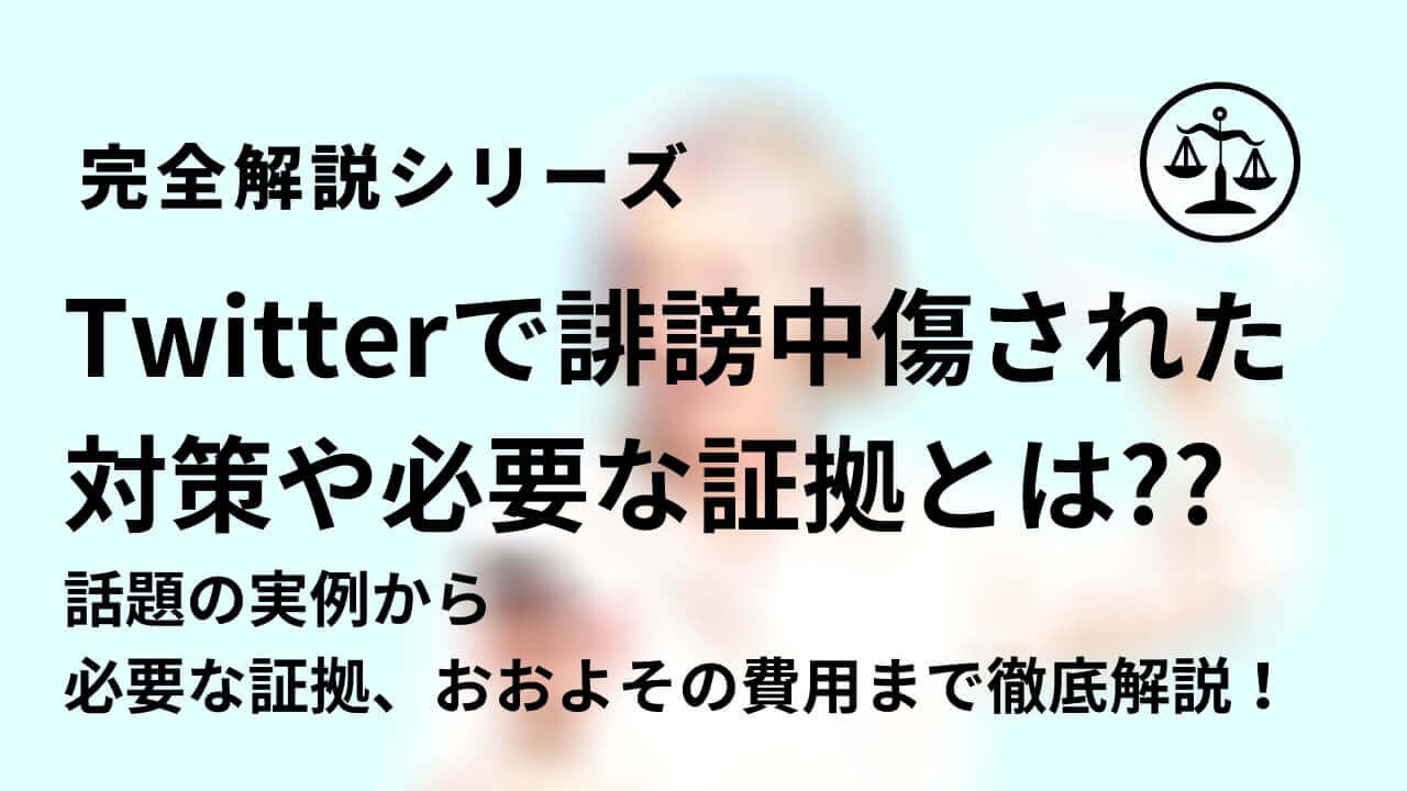 Twitterで誹謗中傷された 適切な対処法と対策のポイントについて完全解説 スタートアップドライブ